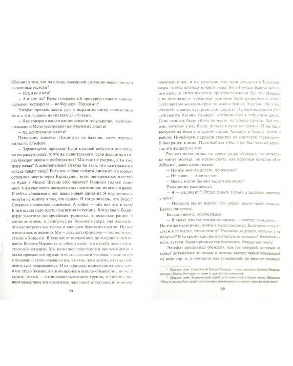 Жертвы заветного сада