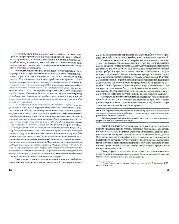 Управление изменениями. Учебное пособие