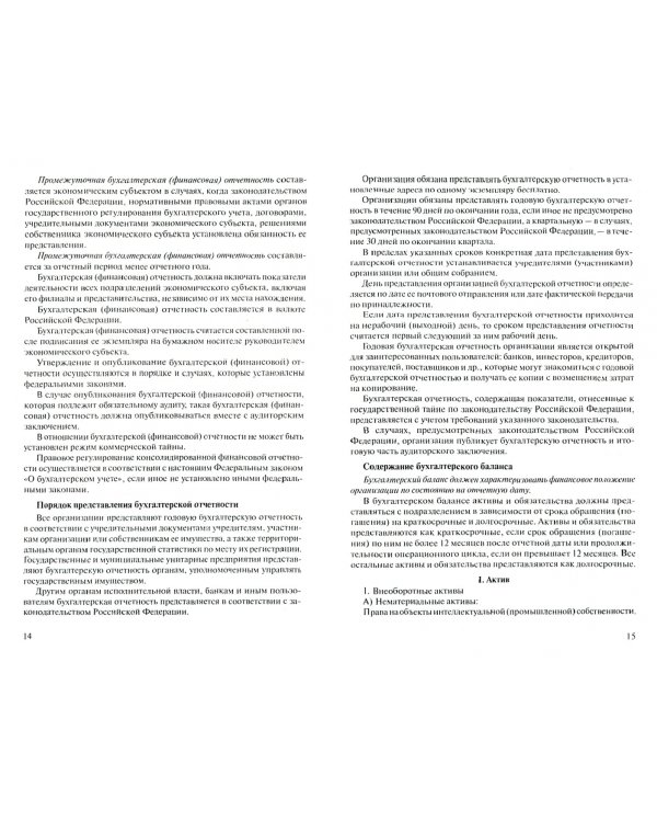 Бухгалтерский учет. Конспект лекций. Учебное пособие