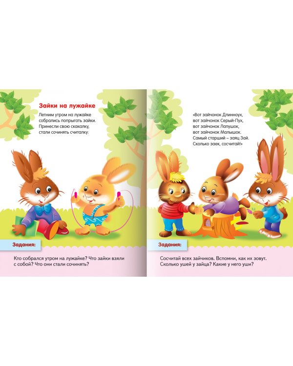 Считалочки