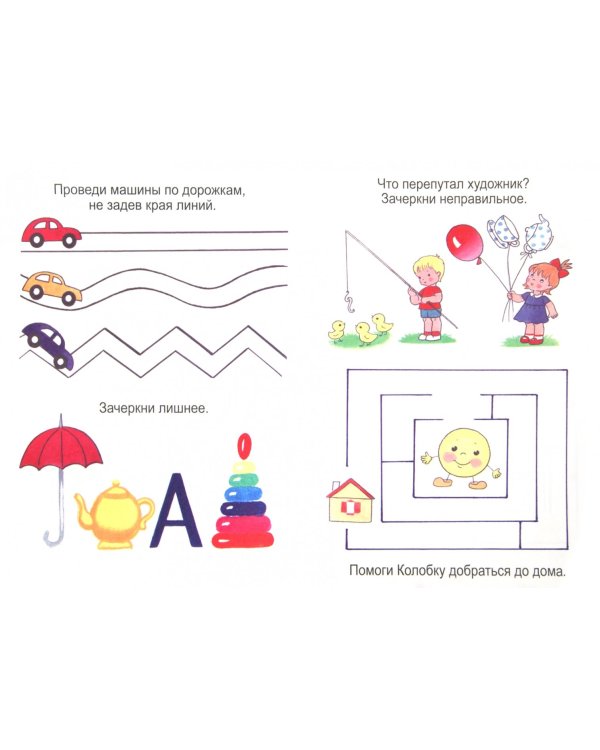 Весёлые домашние задания для детей 3 лет