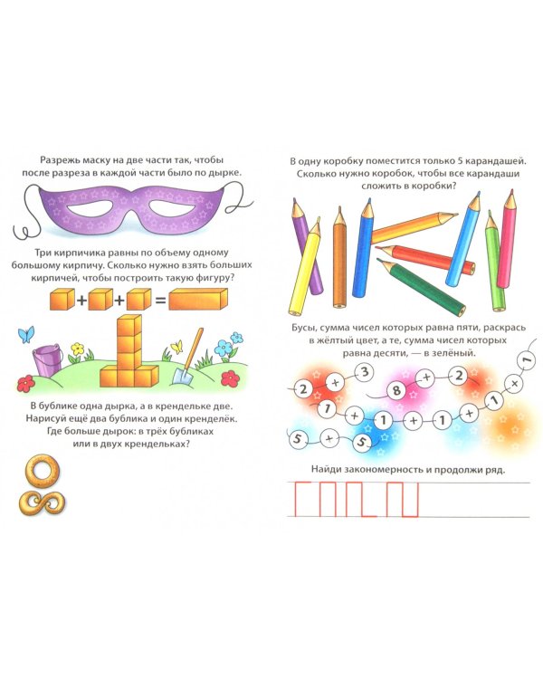 Веселые домашние задания. Для детей 5-6 лет
