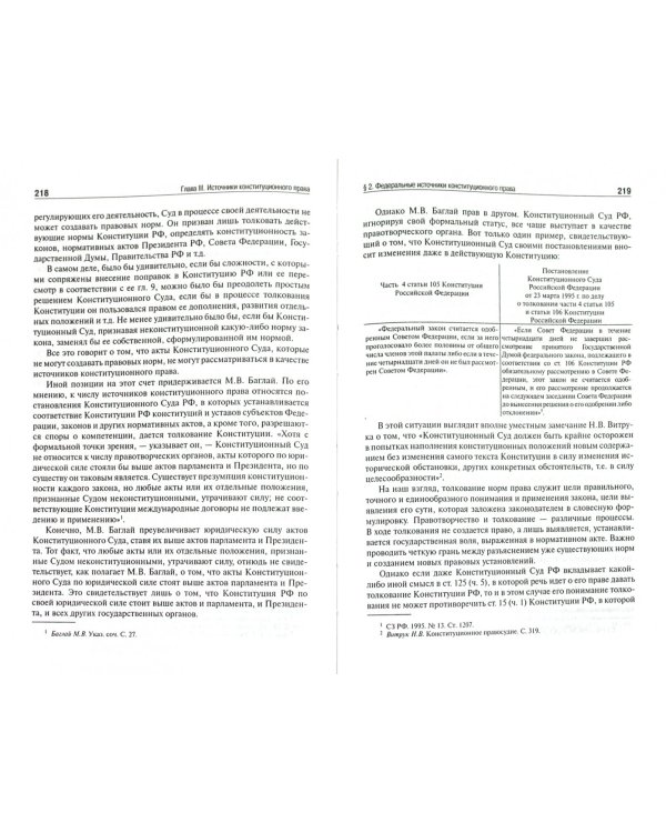 Избранные труды в 7 томах. Том 1. Предмет конституционного права. Монография