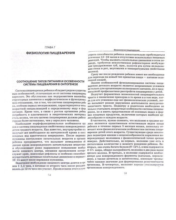 Возрастная физиология (физиологические особенности детей и подростков). Учебное пособие