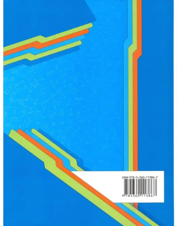 Алгебра. 9 класс. Учебник. ФГОС