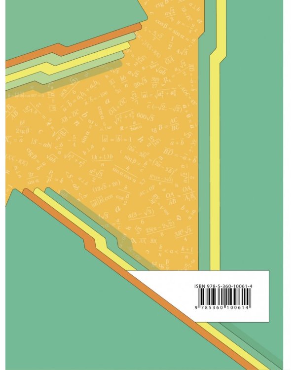 Геометрия. 9 класс. Учебник. ФГОС