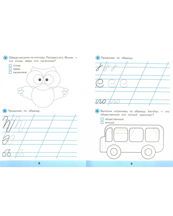 Прописи в линейку с развивающими заданиями для дошкольников. 5+. ФГОС ДО