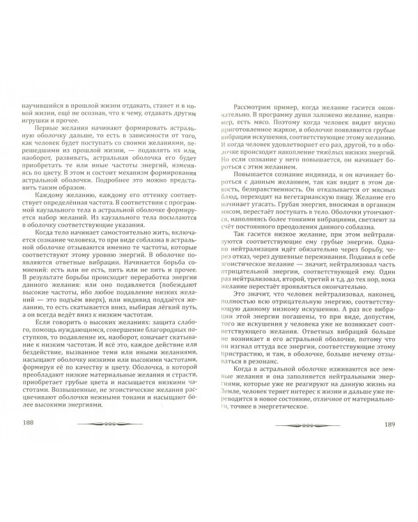 Человек Золотой Расы. Том 1. Создание человека