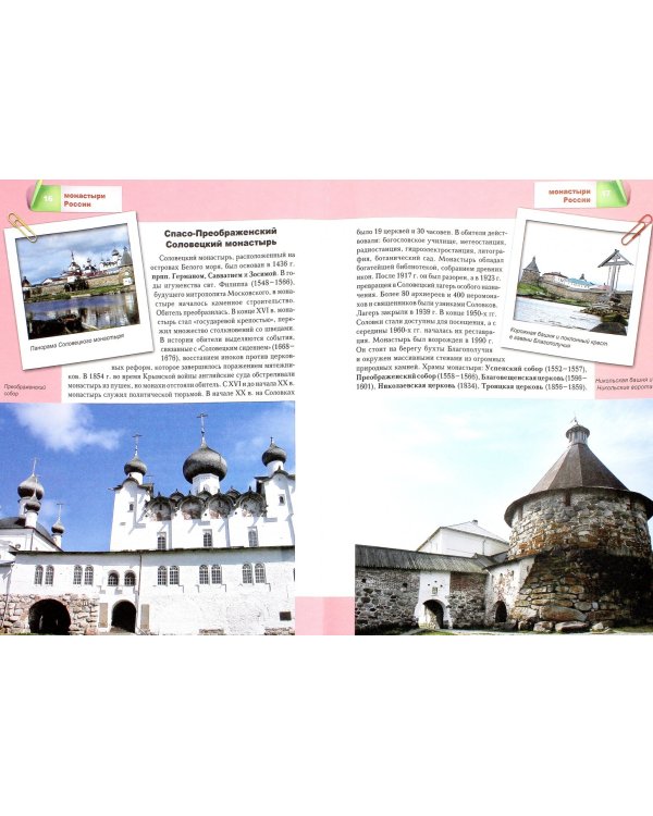 Монастыри России