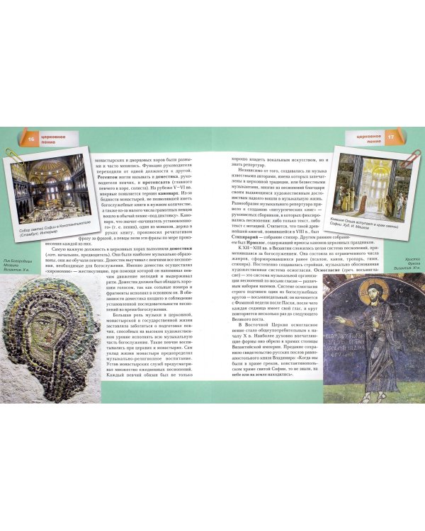 Церковное пение