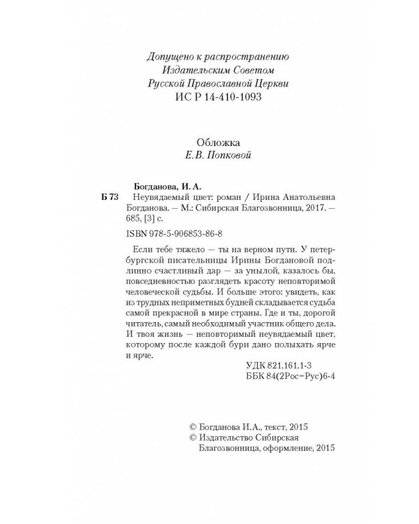 Неувядаемый цвет