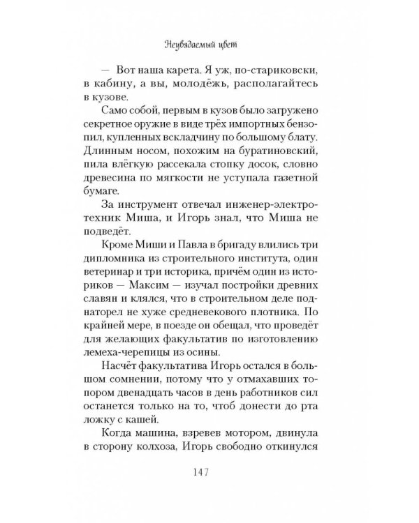 Неувядаемый цвет