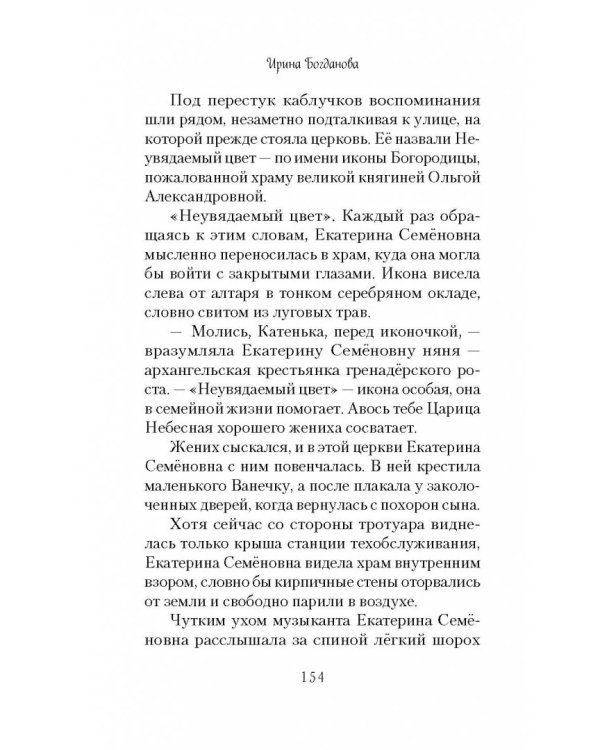 Неувядаемый цвет