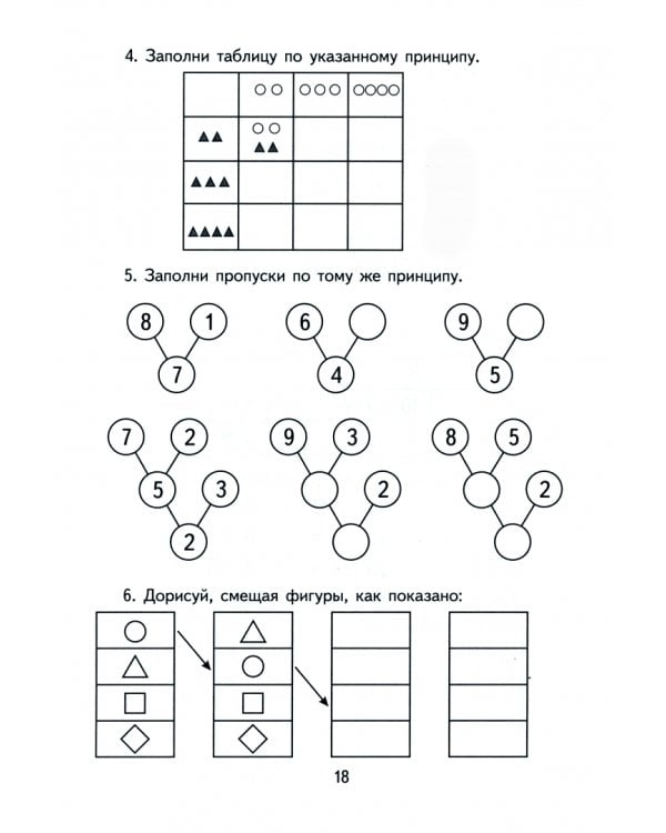 Тетрадь по математике и конструированию для 1 класса коррекционно-развивающего обучения. Часть 4
