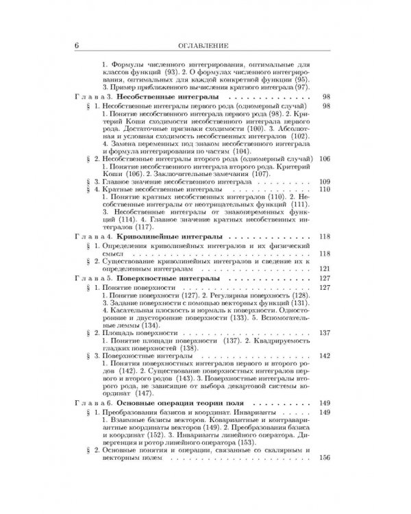 Основы математического анализа. Учебник. В 2-х частях. Часть 2