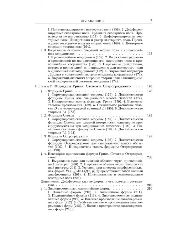 Основы математического анализа. Учебник. В 2-х частях. Часть 2