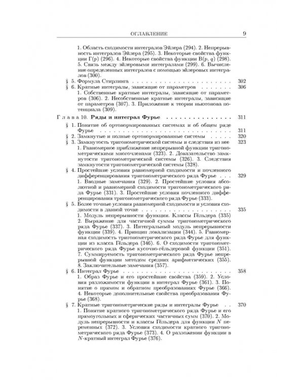 Основы математического анализа. Учебник. В 2-х частях. Часть 2