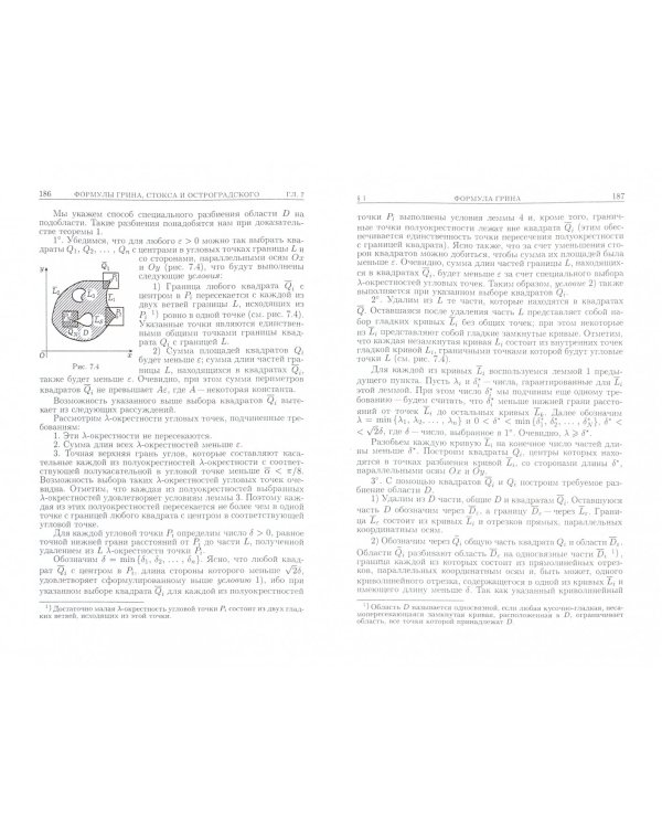 Основы математического анализа. Учебник. В 2-х частях. Часть 2