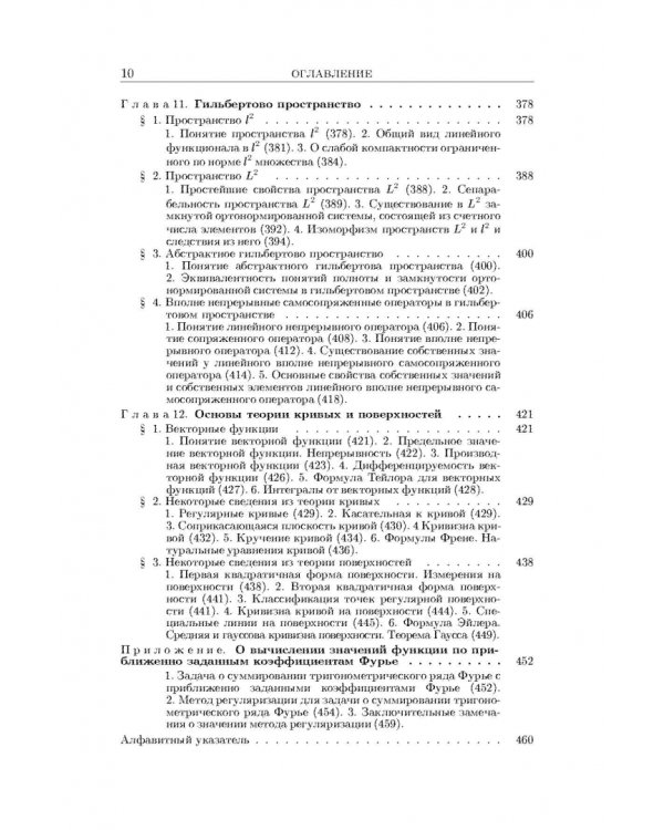 Основы математического анализа. Учебник. В 2-х частях. Часть 2