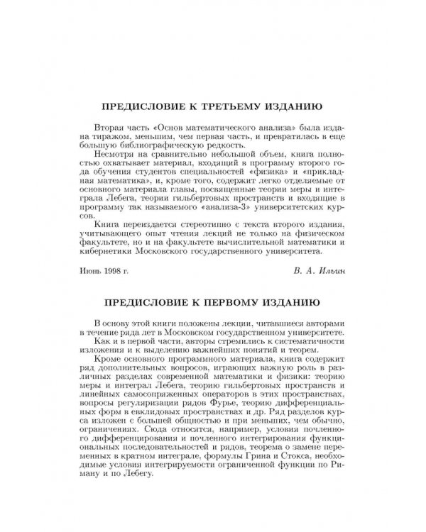 Основы математического анализа. Учебник. В 2-х частях. Часть 2