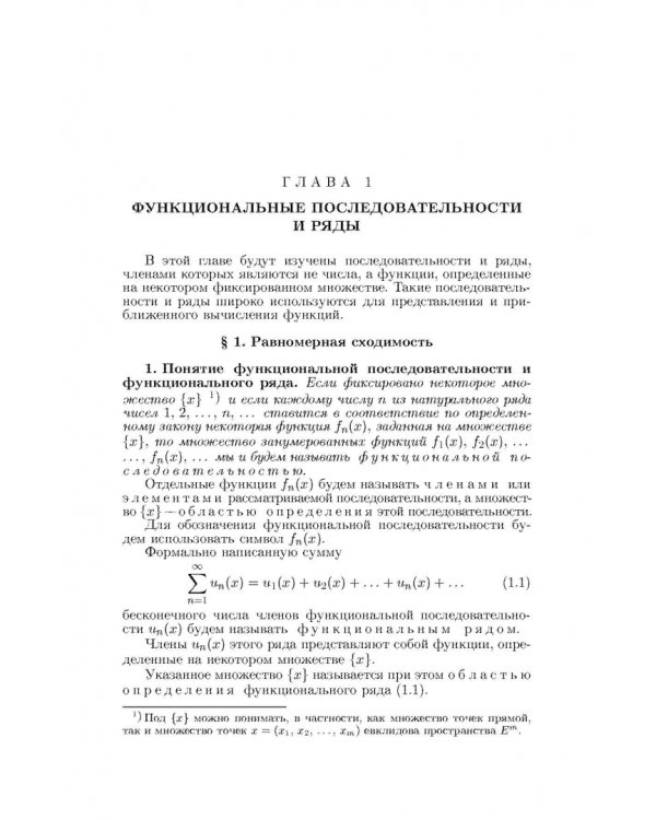 Основы математического анализа. Учебник. В 2-х частях. Часть 2