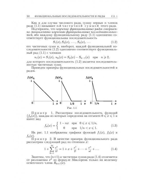 Основы математического анализа. Учебник. В 2-х частях. Часть 2