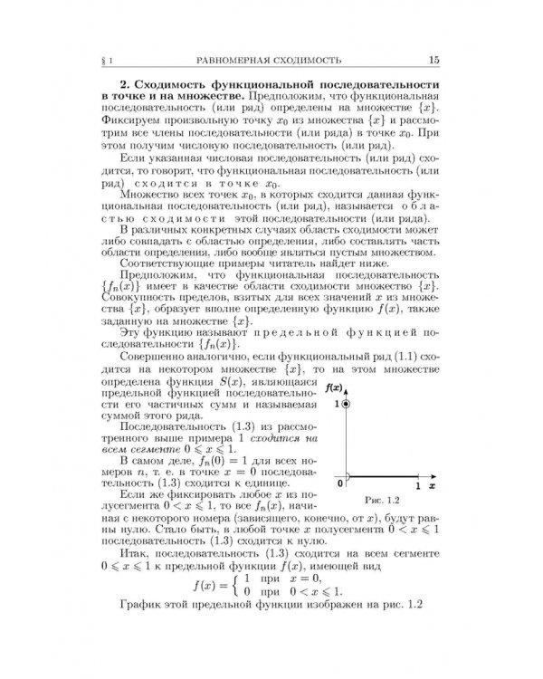 Основы математического анализа. Учебник. В 2-х частях. Часть 2