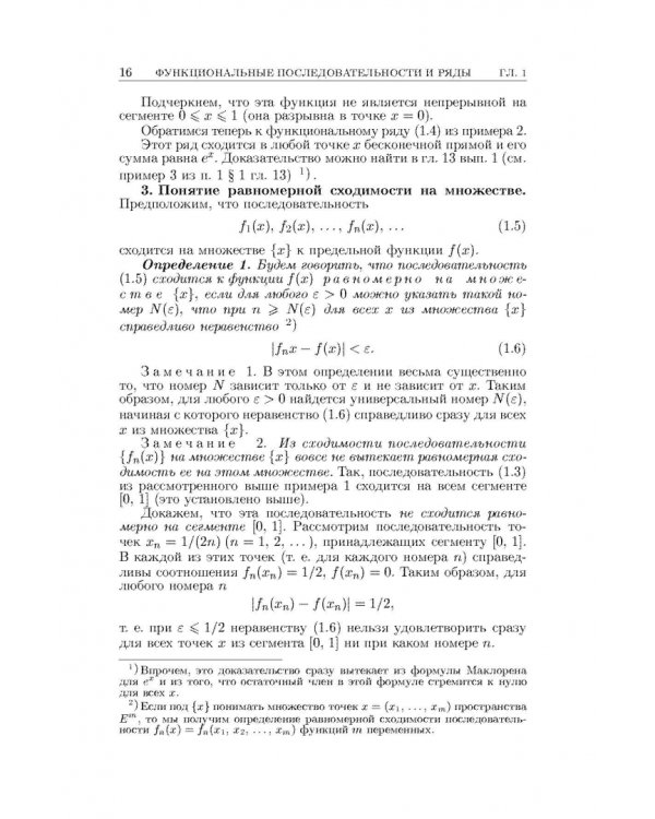 Основы математического анализа. Учебник. В 2-х частях. Часть 2