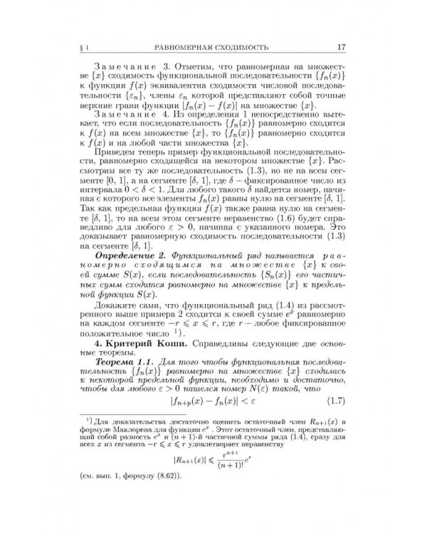Основы математического анализа. Учебник. В 2-х частях. Часть 2