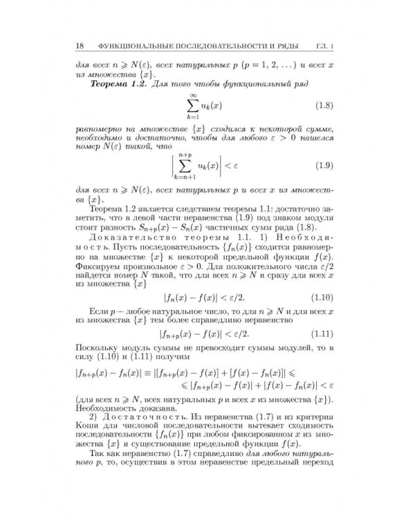 Основы математического анализа. Учебник. В 2-х частях. Часть 2