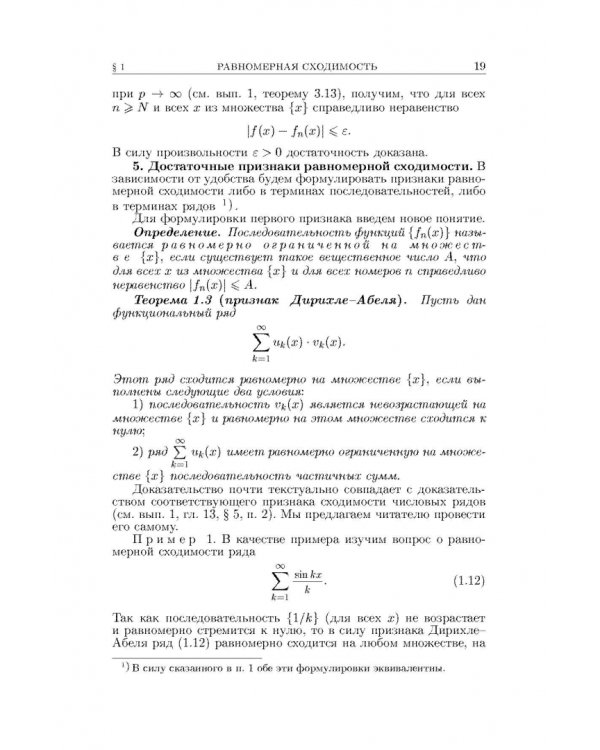 Основы математического анализа. Учебник. В 2-х частях. Часть 2
