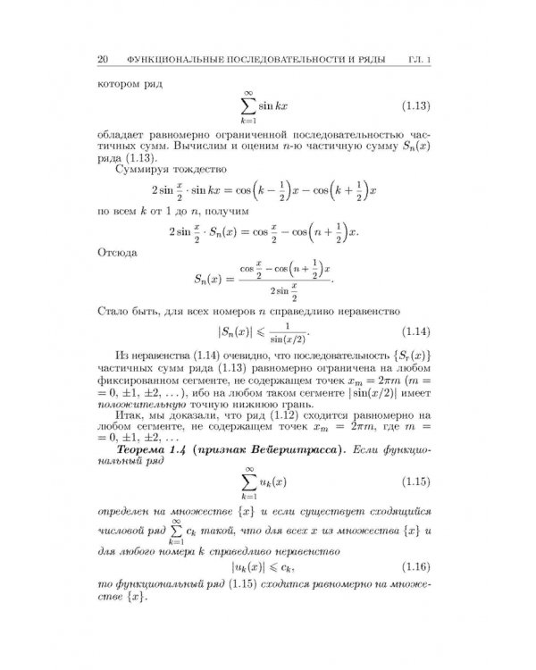 Основы математического анализа. Учебник. В 2-х частях. Часть 2