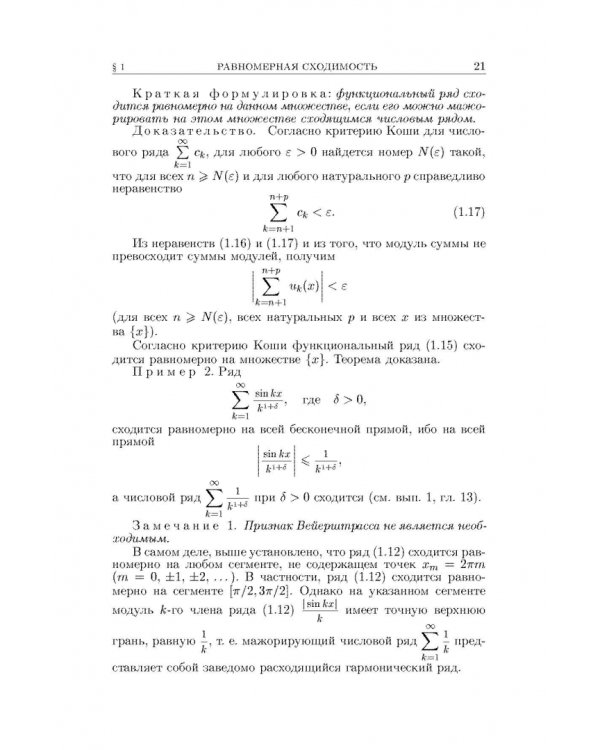 Основы математического анализа. Учебник. В 2-х частях. Часть 2
