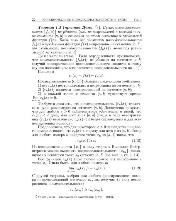 Основы математического анализа. Учебник. В 2-х частях. Часть 2