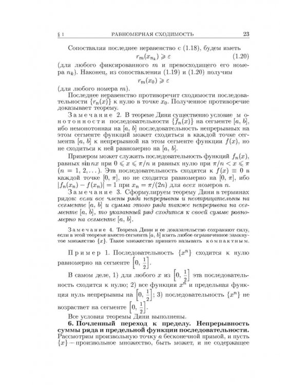 Основы математического анализа. Учебник. В 2-х частях. Часть 2