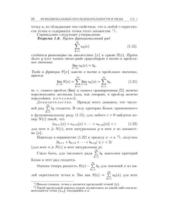 Основы математического анализа. Учебник. В 2-х частях. Часть 2