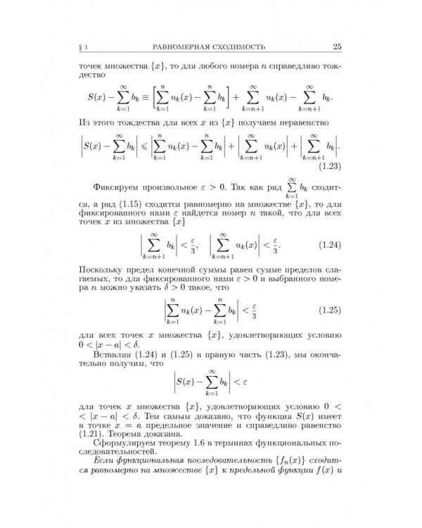 Основы математического анализа. Учебник. В 2-х частях. Часть 2