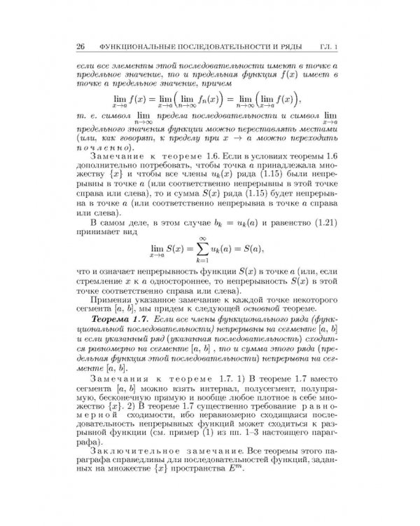 Основы математического анализа. Учебник. В 2-х частях. Часть 2