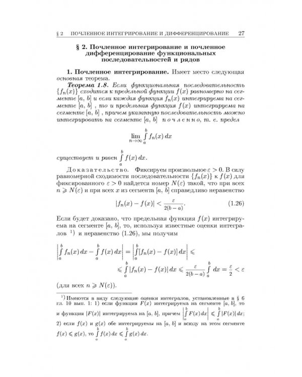 Основы математического анализа. Учебник. В 2-х частях. Часть 2