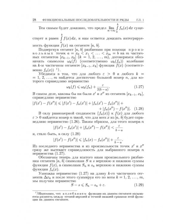 Основы математического анализа. Учебник. В 2-х частях. Часть 2