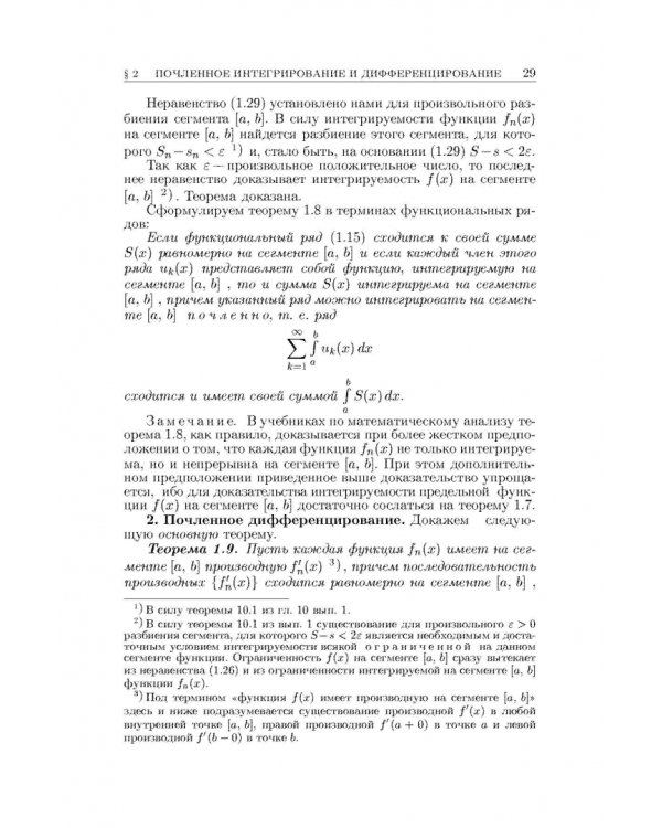 Основы математического анализа. Учебник. В 2-х частях. Часть 2