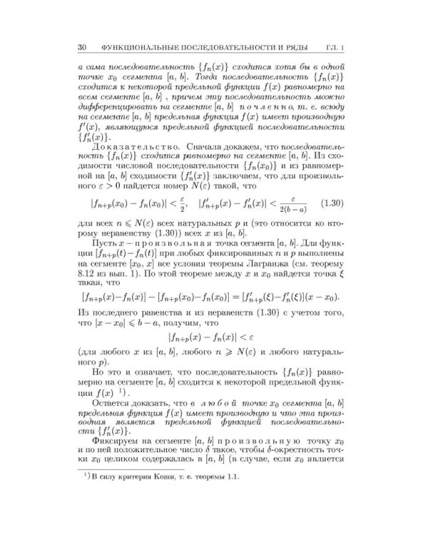 Основы математического анализа. Учебник. В 2-х частях. Часть 2