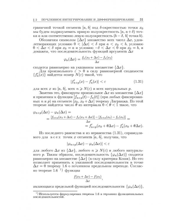 Основы математического анализа. Учебник. В 2-х частях. Часть 2