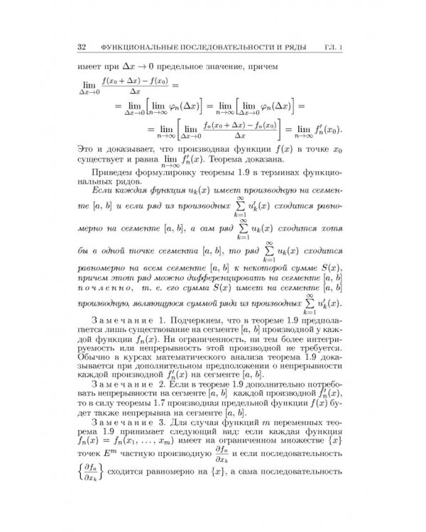 Основы математического анализа. Учебник. В 2-х частях. Часть 2