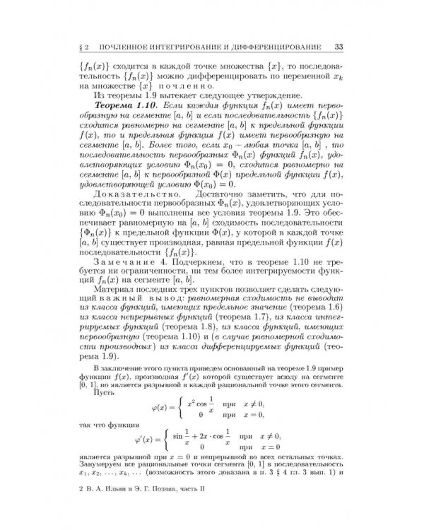 Основы математического анализа. Учебник. В 2-х частях. Часть 2