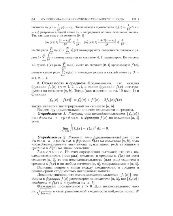 Основы математического анализа. Учебник. В 2-х частях. Часть 2