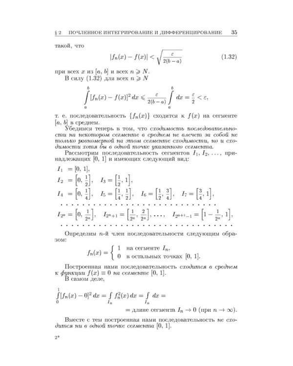 Основы математического анализа. Учебник. В 2-х частях. Часть 2