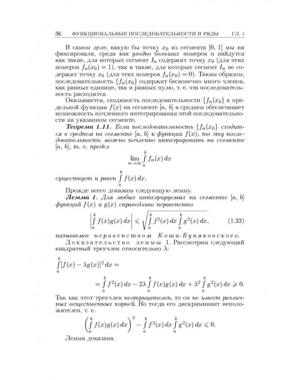 Основы математического анализа. Учебник. В 2-х частях. Часть 2