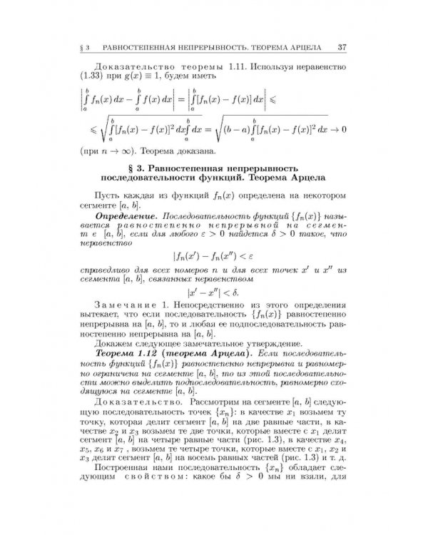 Основы математического анализа. Учебник. В 2-х частях. Часть 2