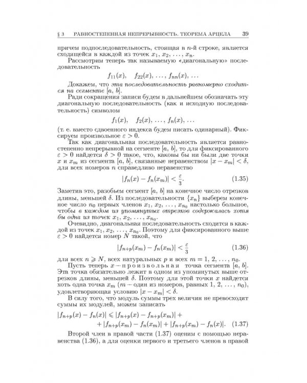 Основы математического анализа. Учебник. В 2-х частях. Часть 2